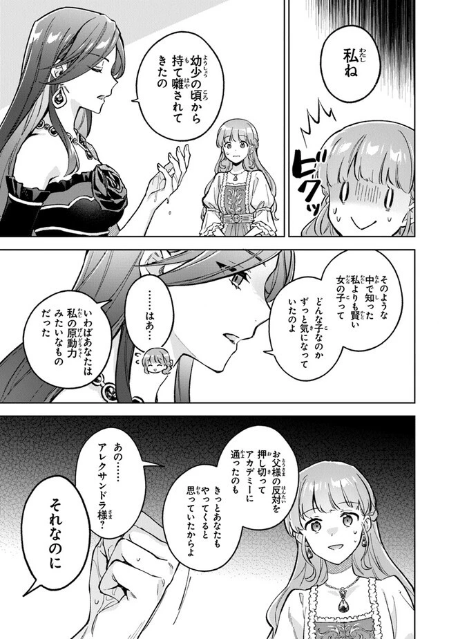 無能才女は悪女になりたい ～義妹の身代わりで嫁いだ令嬢、公爵様の溺愛に気づかない～ 第5話 - 13