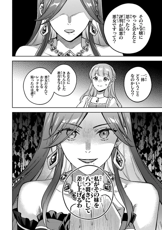 無能才女は悪女になりたい ～義妹の身代わりで嫁いだ令嬢、公爵様の溺愛に気づかない～ 第5話 - 14