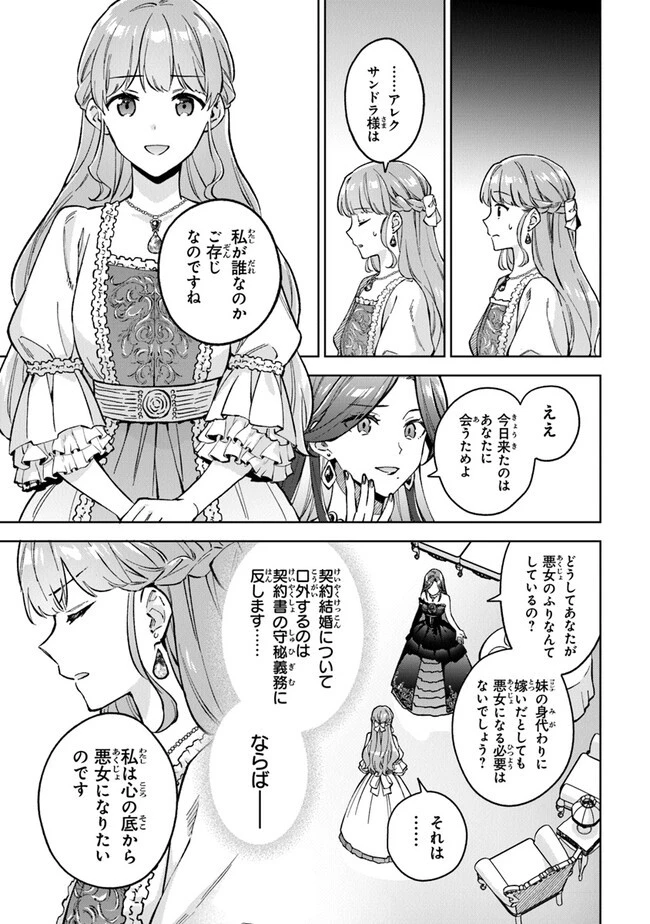 無能才女は悪女になりたい ～義妹の身代わりで嫁いだ令嬢、公爵様の溺愛に気づかない～ 第5話 - 15