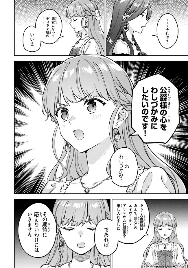 無能才女は悪女になりたい ～義妹の身代わりで嫁いだ令嬢、公爵様の溺愛に気づかない～ 第5話 - 16