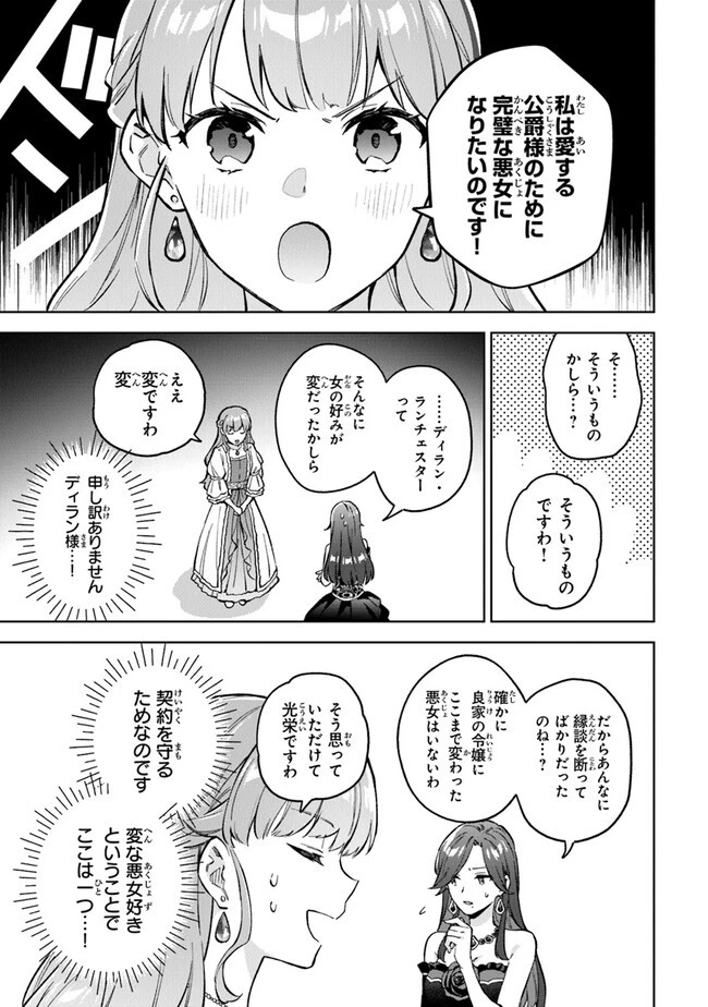 無能才女は悪女になりたい ～義妹の身代わりで嫁いだ令嬢、公爵様の溺愛に気づかない～ 第5話 - 17