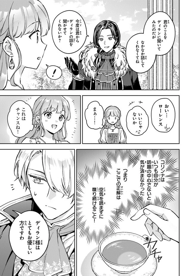 無能才女は悪女になりたい ～義妹の身代わりで嫁いだ令嬢、公爵様の溺愛に気づかない～ 第5話 - 23