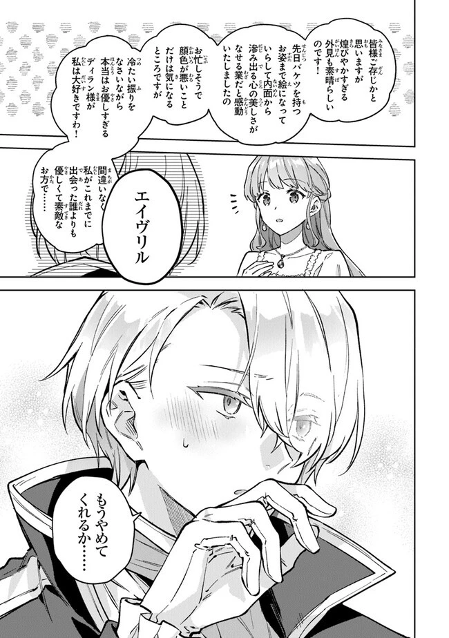 無能才女は悪女になりたい ～義妹の身代わりで嫁いだ令嬢、公爵様の溺愛に気づかない～ 第5話 - 25