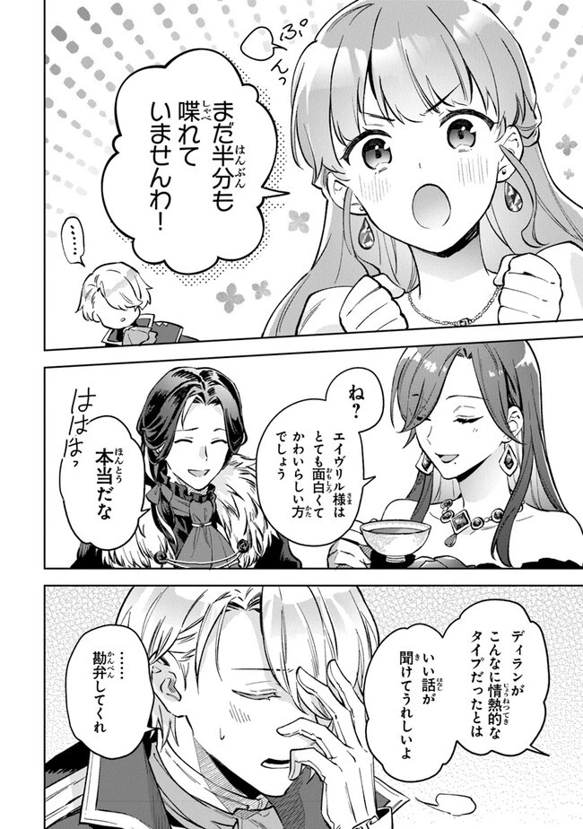 無能才女は悪女になりたい ～義妹の身代わりで嫁いだ令嬢、公爵様の溺愛に気づかない～ 第5話 - 26