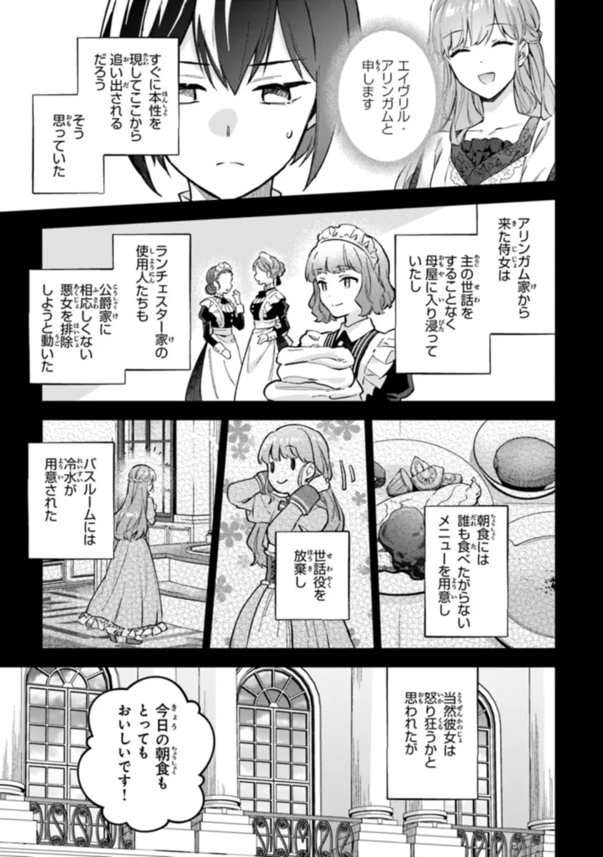 無能才女は悪女になりたい ～義妹の身代わりで嫁いだ令嬢、公爵様の溺愛に気づかない～ 第6話 - 3