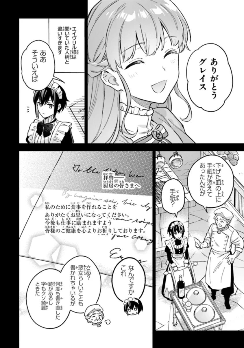 無能才女は悪女になりたい ～義妹の身代わりで嫁いだ令嬢、公爵様の溺愛に気づかない～ 第6話 - 4