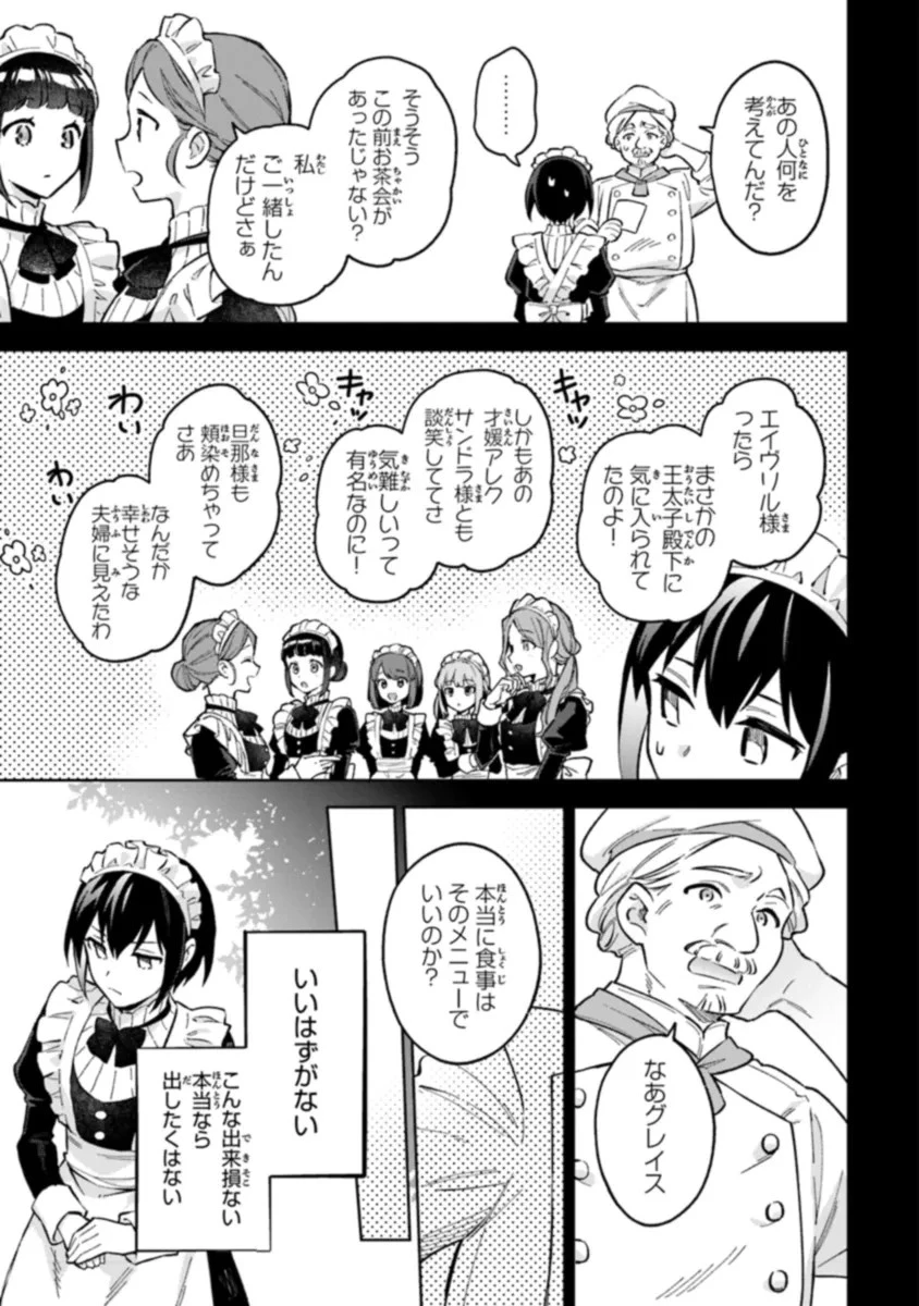 無能才女は悪女になりたい ～義妹の身代わりで嫁いだ令嬢、公爵様の溺愛に気づかない～ 第6話 - 5