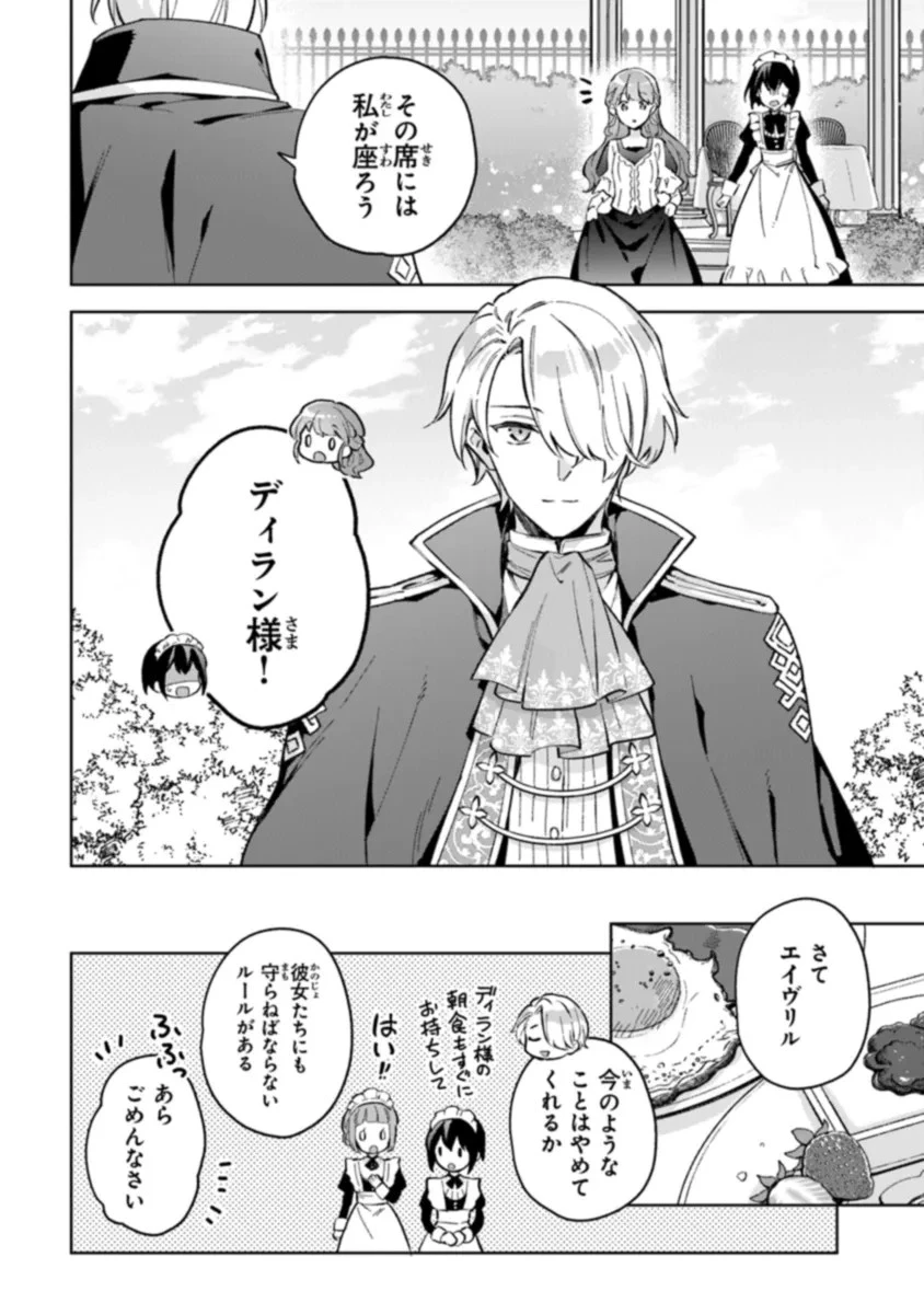 無能才女は悪女になりたい ～義妹の身代わりで嫁いだ令嬢、公爵様の溺愛に気づかない～ 第6話 - 8