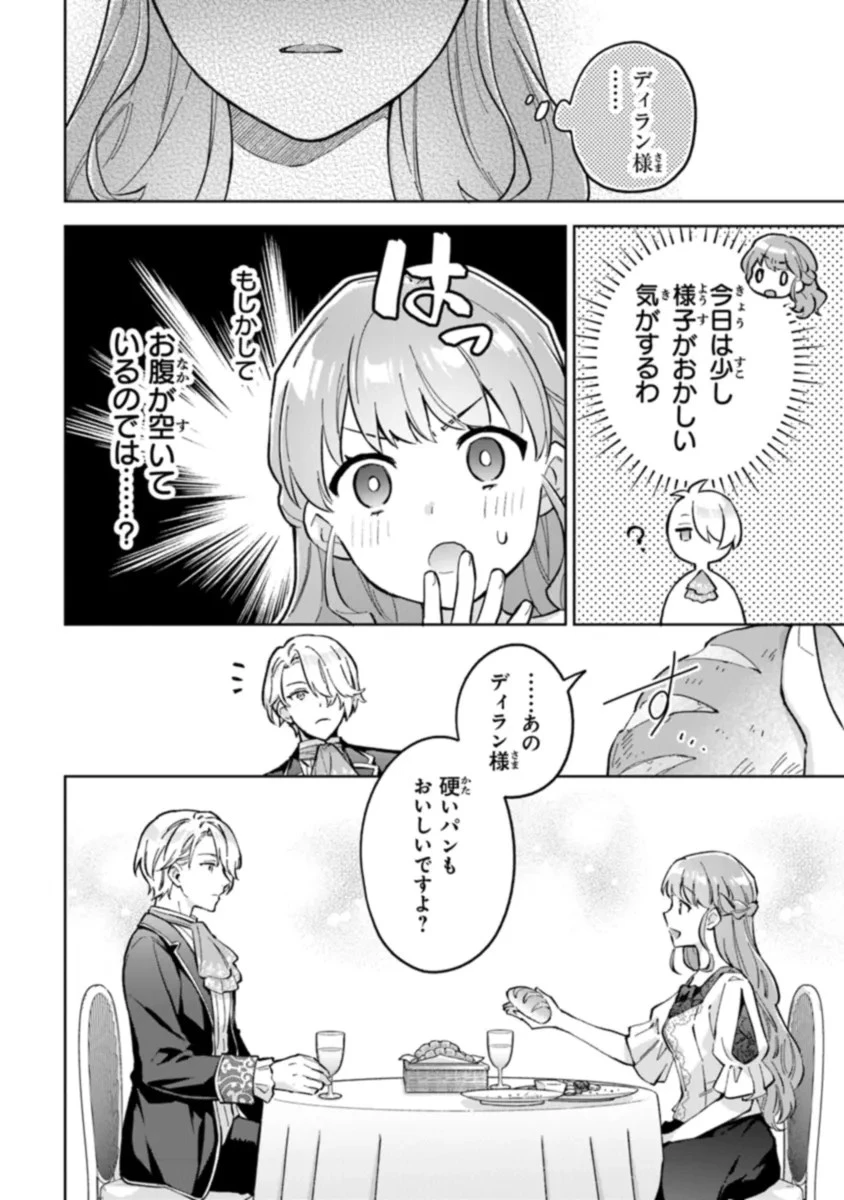 無能才女は悪女になりたい ～義妹の身代わりで嫁いだ令嬢、公爵様の溺愛に気づかない～ 第6話 - 12