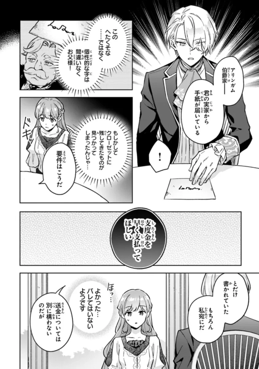 無能才女は悪女になりたい ～義妹の身代わりで嫁いだ令嬢、公爵様の溺愛に気づかない～ 第6話 - 14