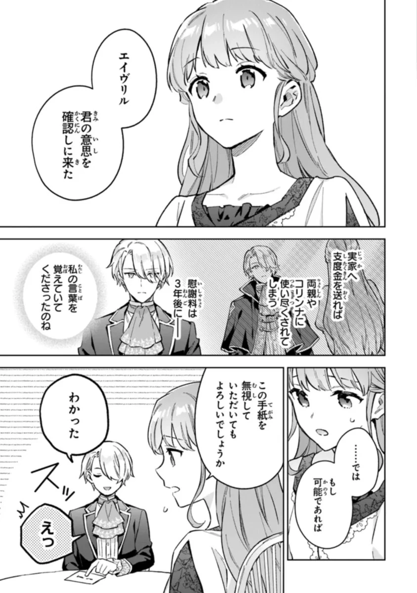 無能才女は悪女になりたい ～義妹の身代わりで嫁いだ令嬢、公爵様の溺愛に気づかない～ 第6話 - 15