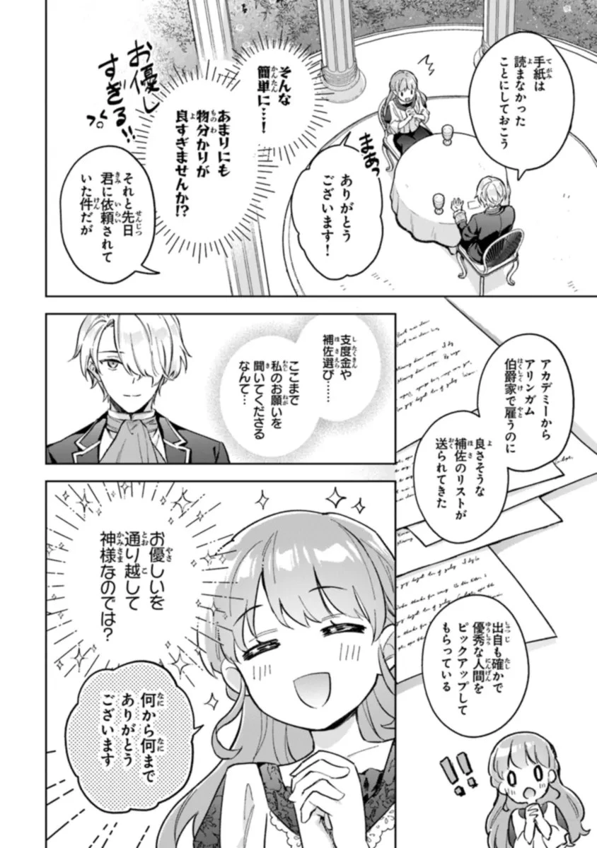 無能才女は悪女になりたい ～義妹の身代わりで嫁いだ令嬢、公爵様の溺愛に気づかない～ 第6話 - 16