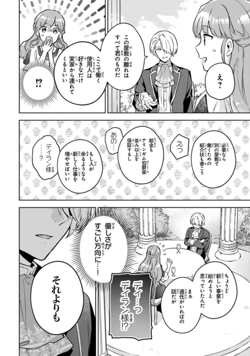 無能才女は悪女になりたい ～義妹の身代わりで嫁いだ令嬢、公爵様の溺愛に気づかない～ 第6話 - 20