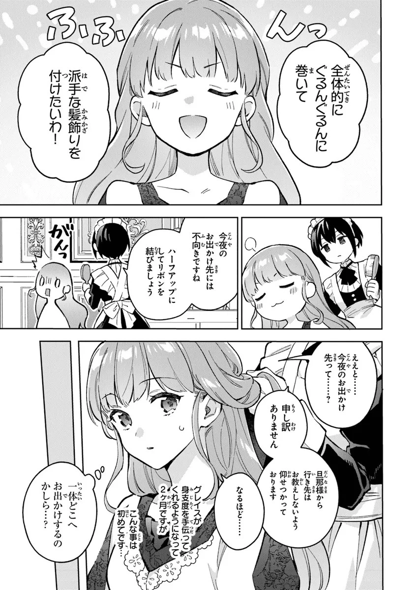 無能才女は悪女になりたい ～義妹の身代わりで嫁いだ令嬢、公爵様の溺愛に気づかない～ 第9話 - 3