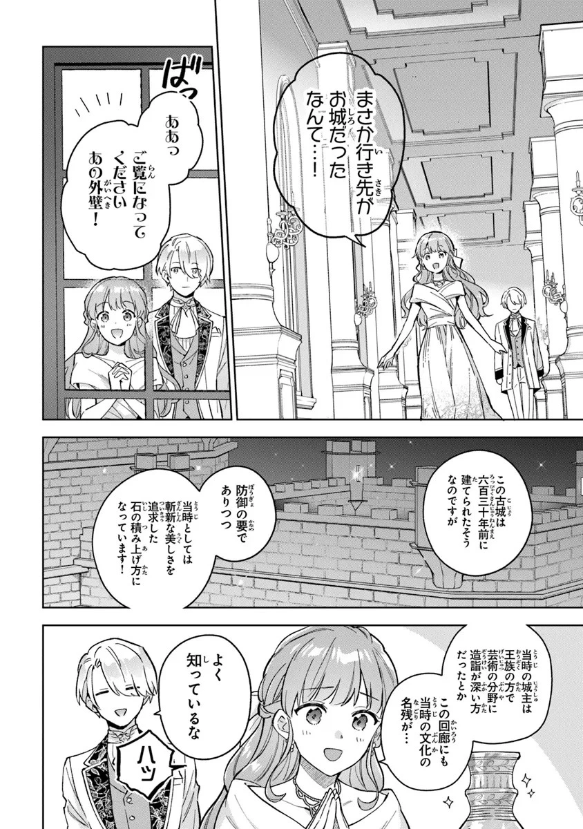 無能才女は悪女になりたい ～義妹の身代わりで嫁いだ令嬢、公爵様の溺愛に気づかない～ 第9話 - 4