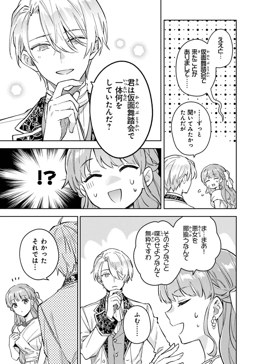 無能才女は悪女になりたい ～義妹の身代わりで嫁いだ令嬢、公爵様の溺愛に気づかない～ 第9話 - 5