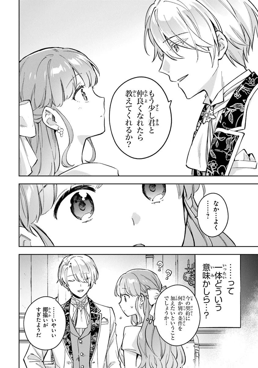 無能才女は悪女になりたい ～義妹の身代わりで嫁いだ令嬢、公爵様の溺愛に気づかない～ 第9話 - 6