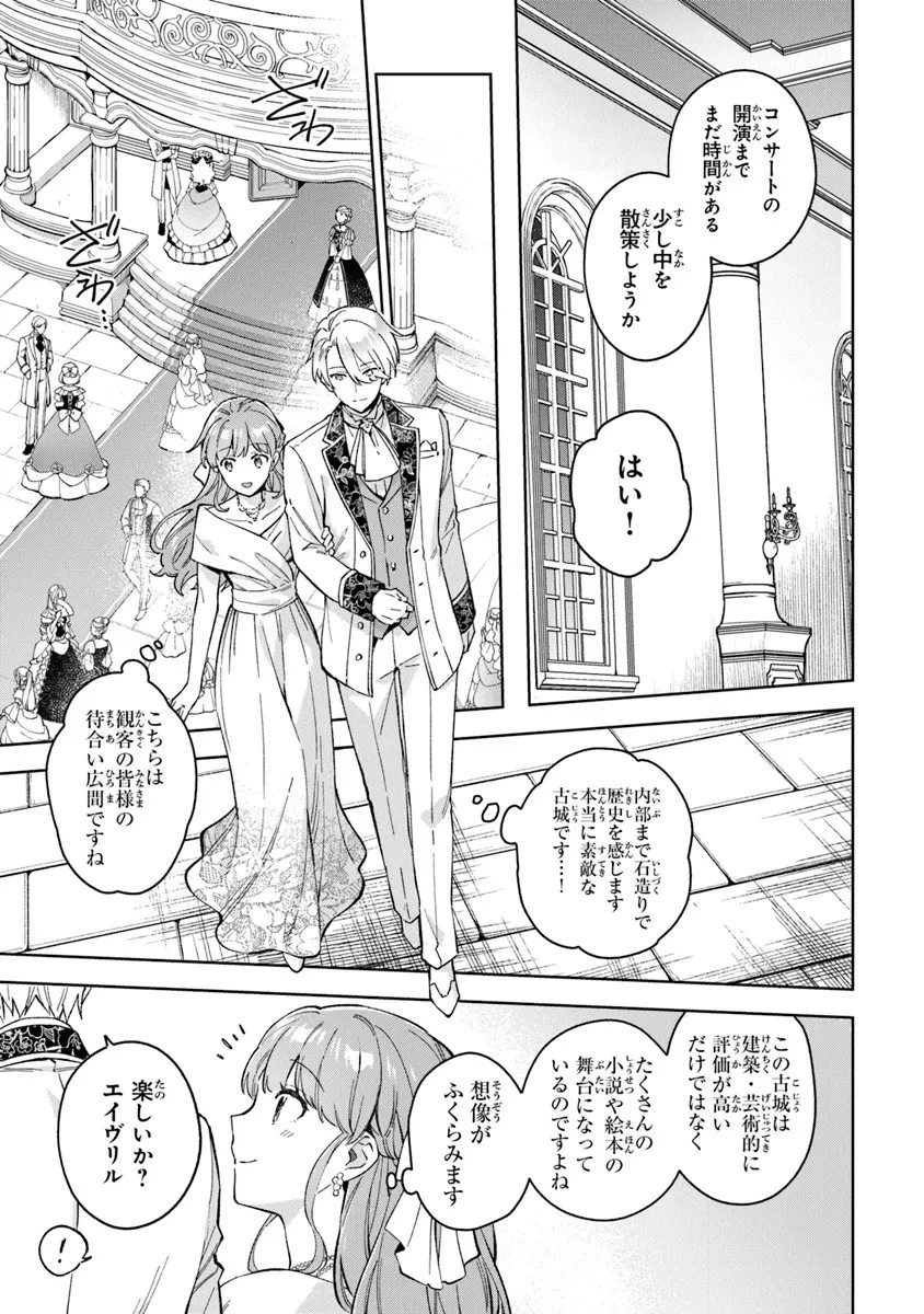 無能才女は悪女になりたい ～義妹の身代わりで嫁いだ令嬢、公爵様の溺愛に気づかない～ 第9話 - 7