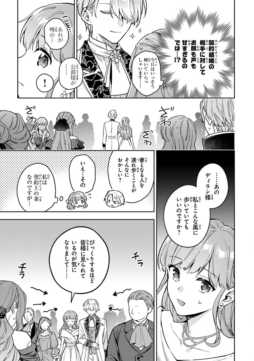 無能才女は悪女になりたい ～義妹の身代わりで嫁いだ令嬢、公爵様の溺愛に気づかない～ 第9話 - 9