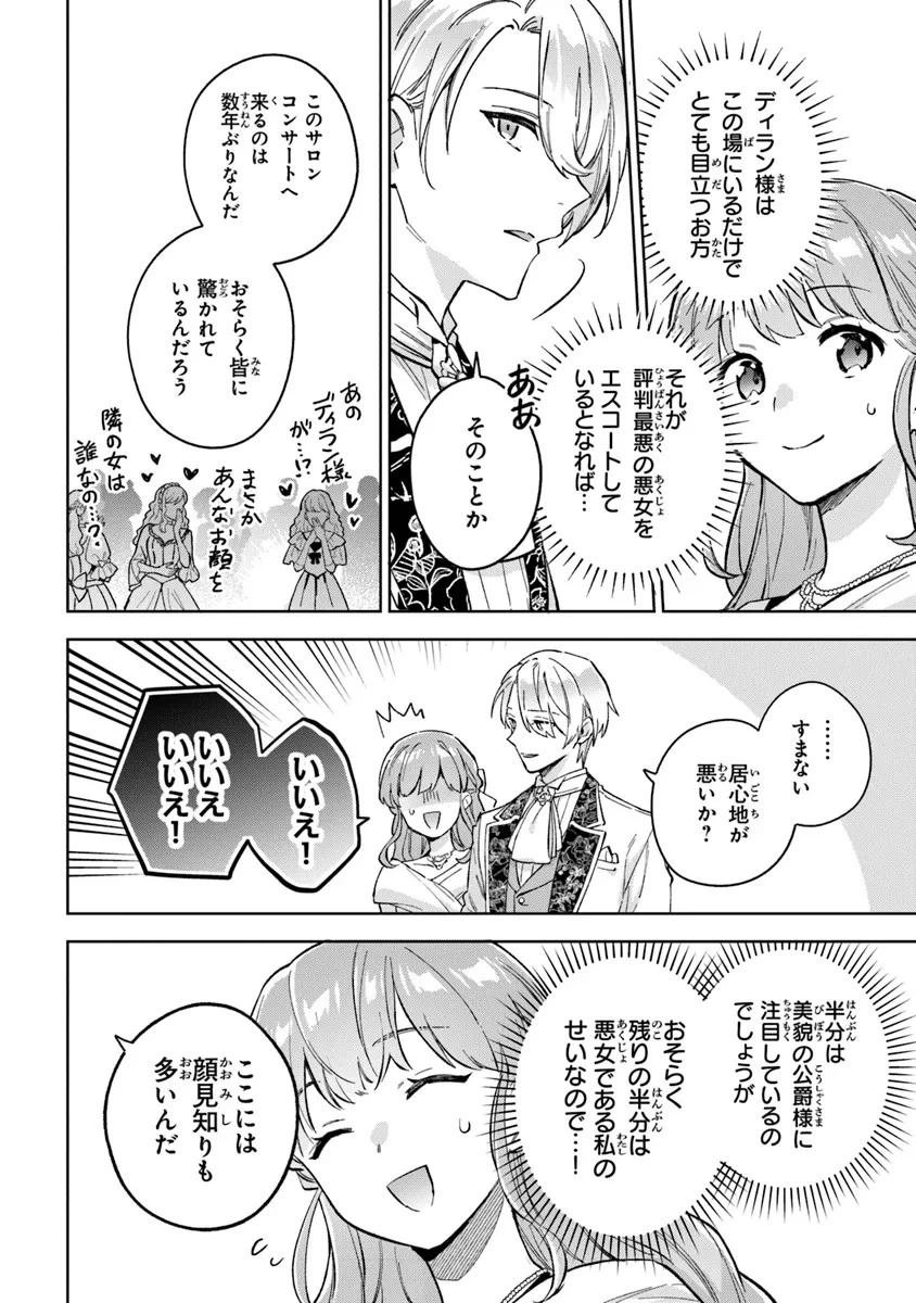 無能才女は悪女になりたい ～義妹の身代わりで嫁いだ令嬢、公爵様の溺愛に気づかない～ 第9話 - 10