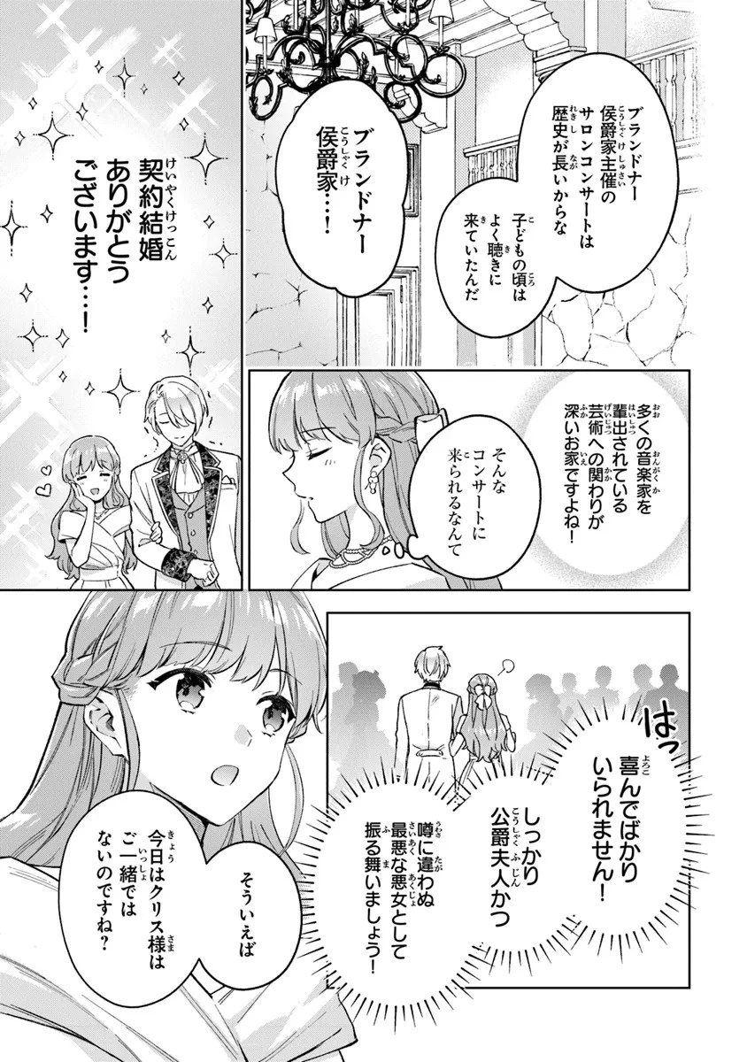 無能才女は悪女になりたい ～義妹の身代わりで嫁いだ令嬢、公爵様の溺愛に気づかない～ 第9話 - 11