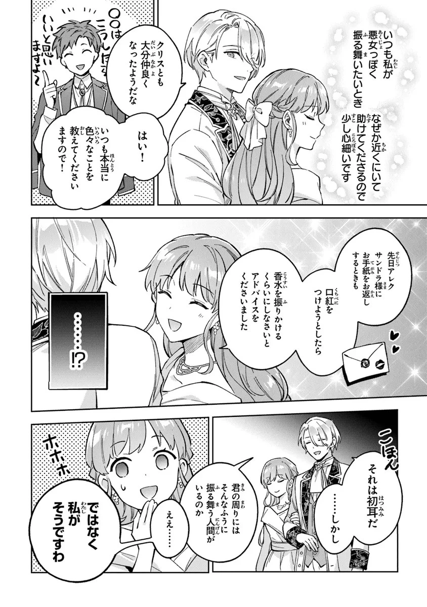 無能才女は悪女になりたい ～義妹の身代わりで嫁いだ令嬢、公爵様の溺愛に気づかない～ 第9話 - 12