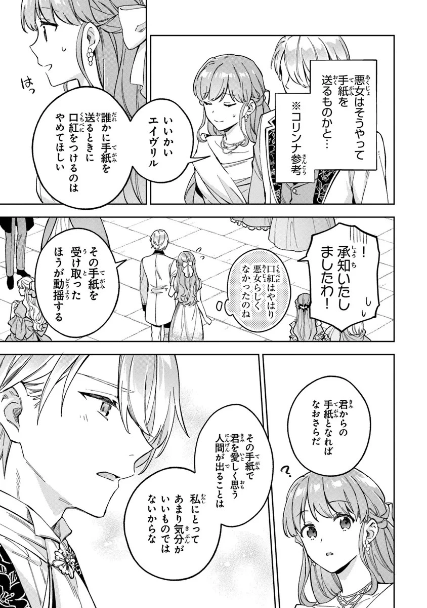 無能才女は悪女になりたい ～義妹の身代わりで嫁いだ令嬢、公爵様の溺愛に気づかない～ 第9話 - 13