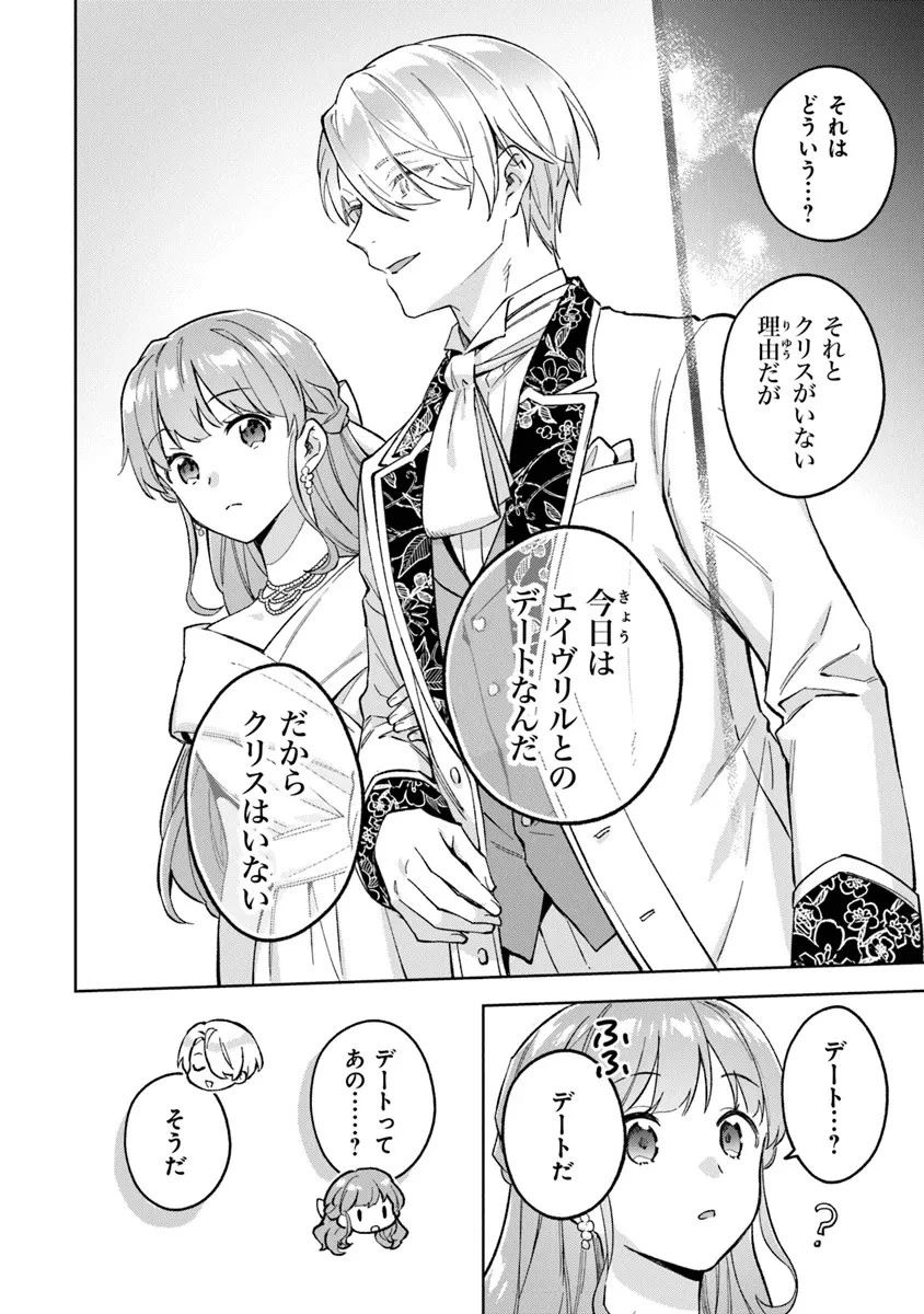 無能才女は悪女になりたい ～義妹の身代わりで嫁いだ令嬢、公爵様の溺愛に気づかない～ 第9話 - 14