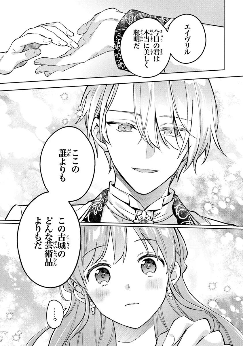 無能才女は悪女になりたい ～義妹の身代わりで嫁いだ令嬢、公爵様の溺愛に気づかない～ 第9話 - 15