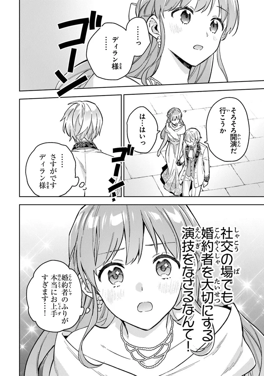 無能才女は悪女になりたい ～義妹の身代わりで嫁いだ令嬢、公爵様の溺愛に気づかない～ 第9話 - 16