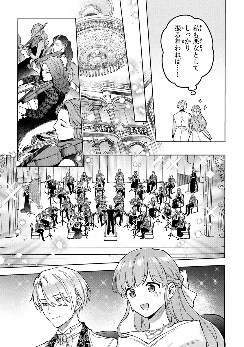 無能才女は悪女になりたい ～義妹の身代わりで嫁いだ令嬢、公爵様の溺愛に気づかない～ 第9話 - 17