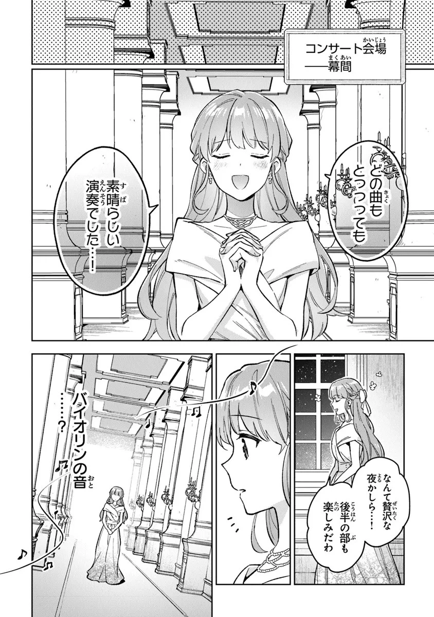 無能才女は悪女になりたい ～義妹の身代わりで嫁いだ令嬢、公爵様の溺愛に気づかない～ 第9話 - 18