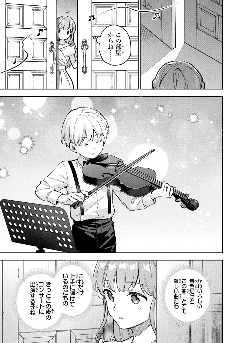 無能才女は悪女になりたい ～義妹の身代わりで嫁いだ令嬢、公爵様の溺愛に気づかない～ 第9話 - 19