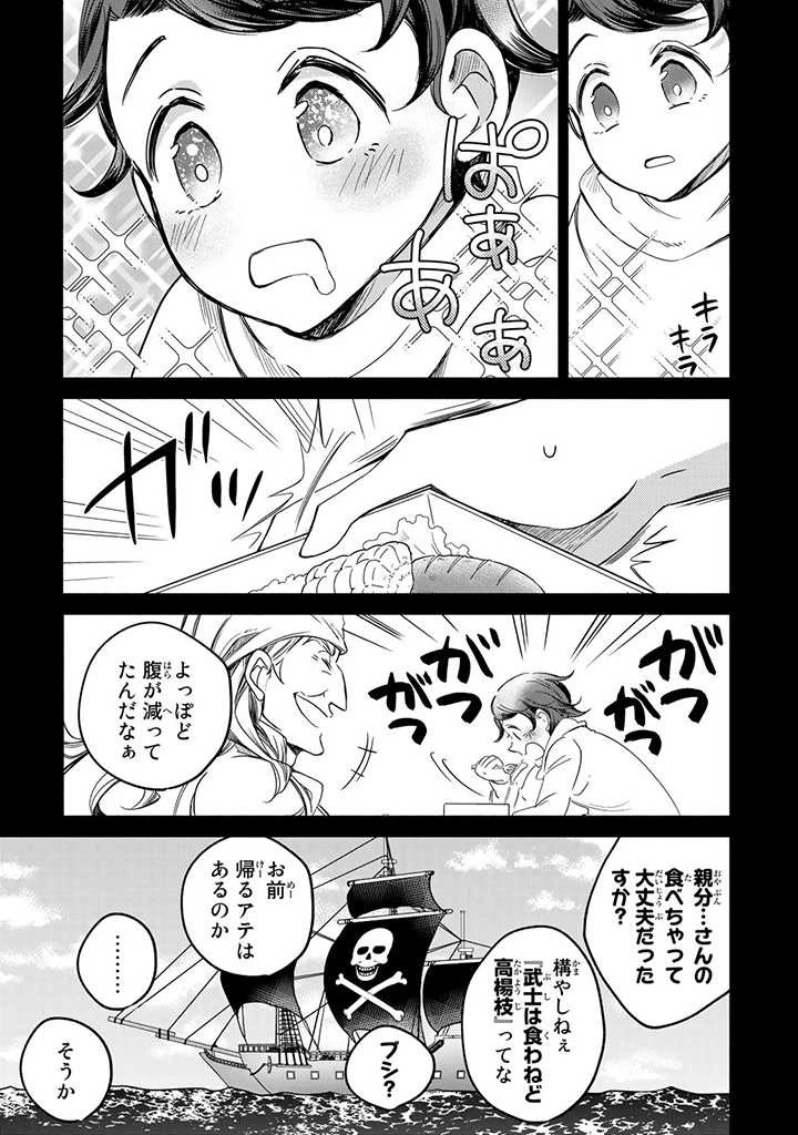 ヴィクトリア・ウィナー・オーストウェン王妃は世界で一番偉そうである 第8話 - 3