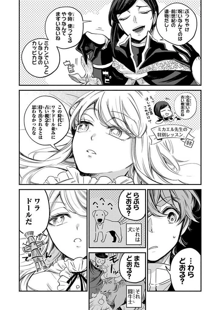 ヴィクトリア・ウィナー・オーストウェン王妃は世界で一番偉そうである 第9話 - 4