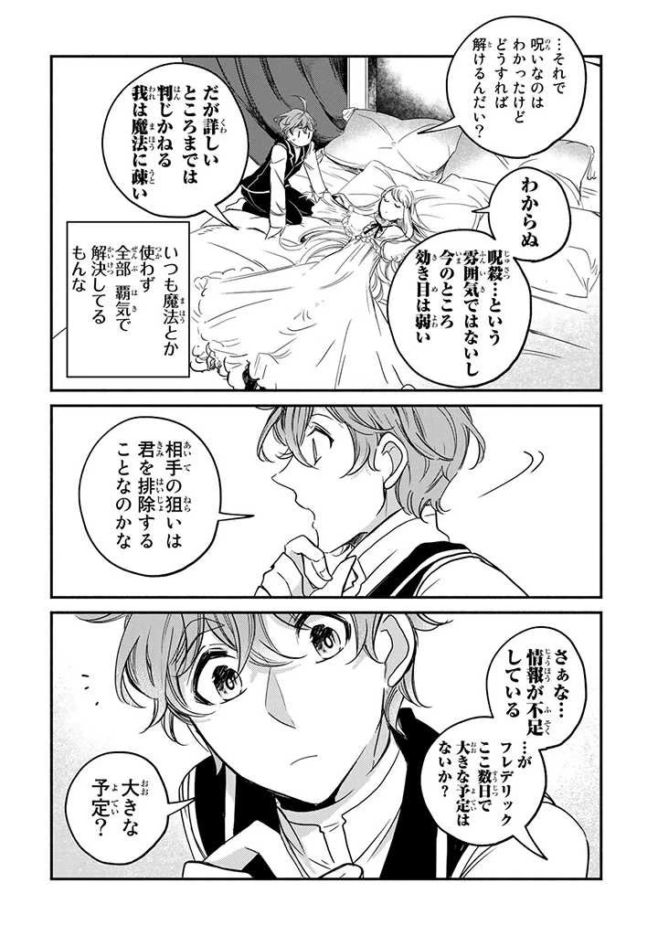 ヴィクトリア・ウィナー・オーストウェン王妃は世界で一番偉そうである 第9話 - 5