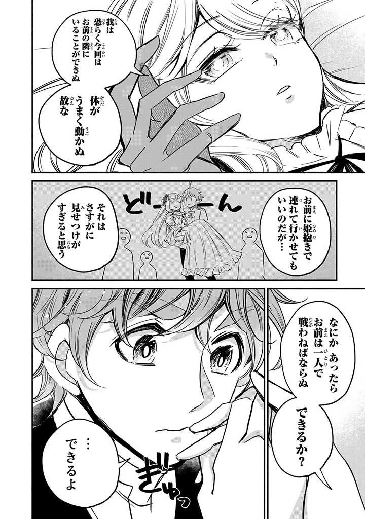 ヴィクトリア・ウィナー・オーストウェン王妃は世界で一番偉そうである 第9話 - 8