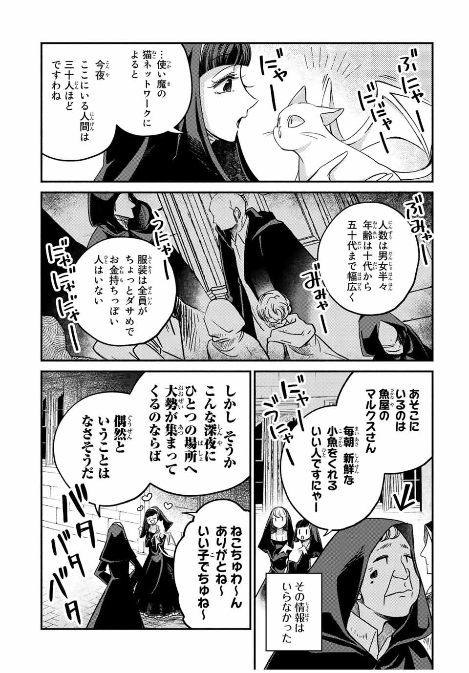 ヴィクトリア・ウィナー・オーストウェン王妃は世界で一番偉そうである 第15話 - 2