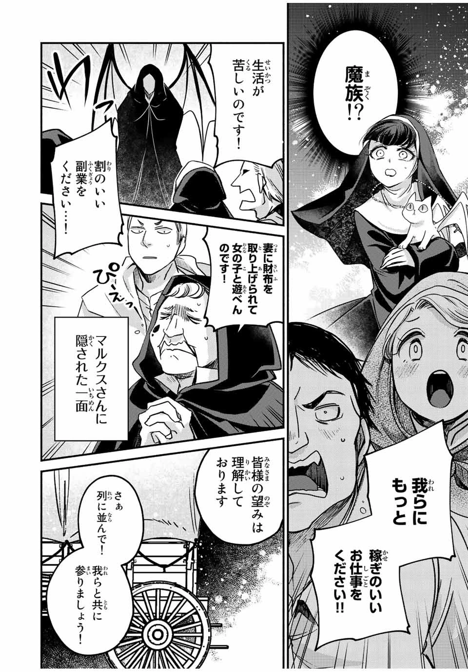ヴィクトリア・ウィナー・オーストウェン王妃は世界で一番偉そうである 第15話 - 4