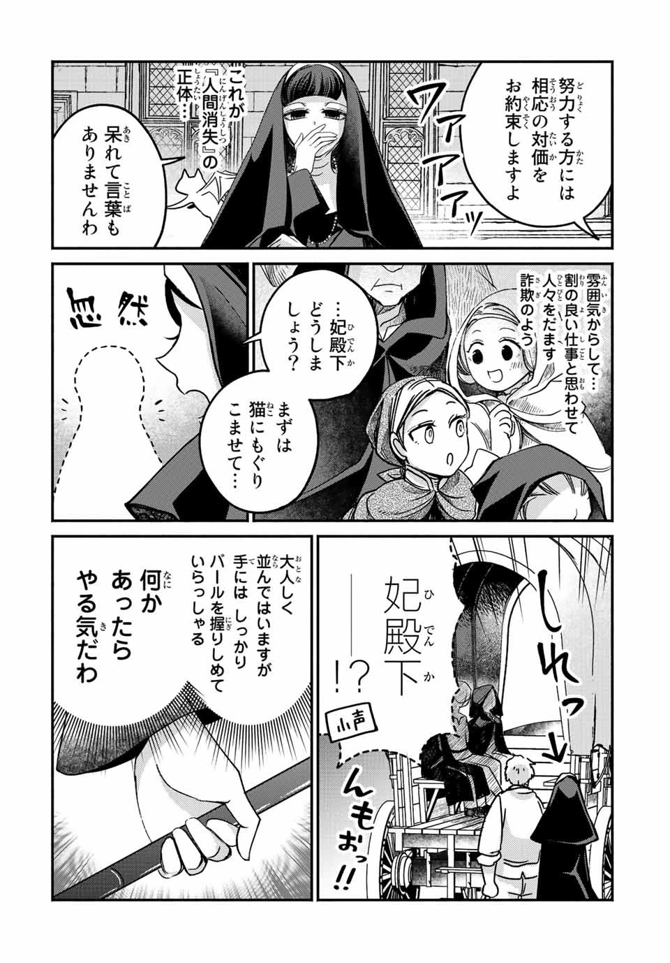 ヴィクトリア・ウィナー・オーストウェン王妃は世界で一番偉そうである 第15話 - 5