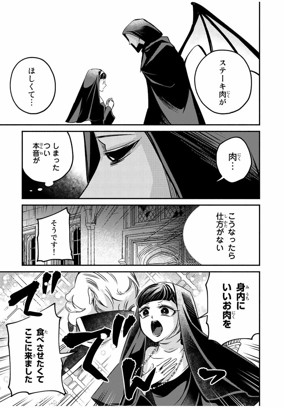 ヴィクトリア・ウィナー・オーストウェン王妃は世界で一番偉そうである 第15話 - 7