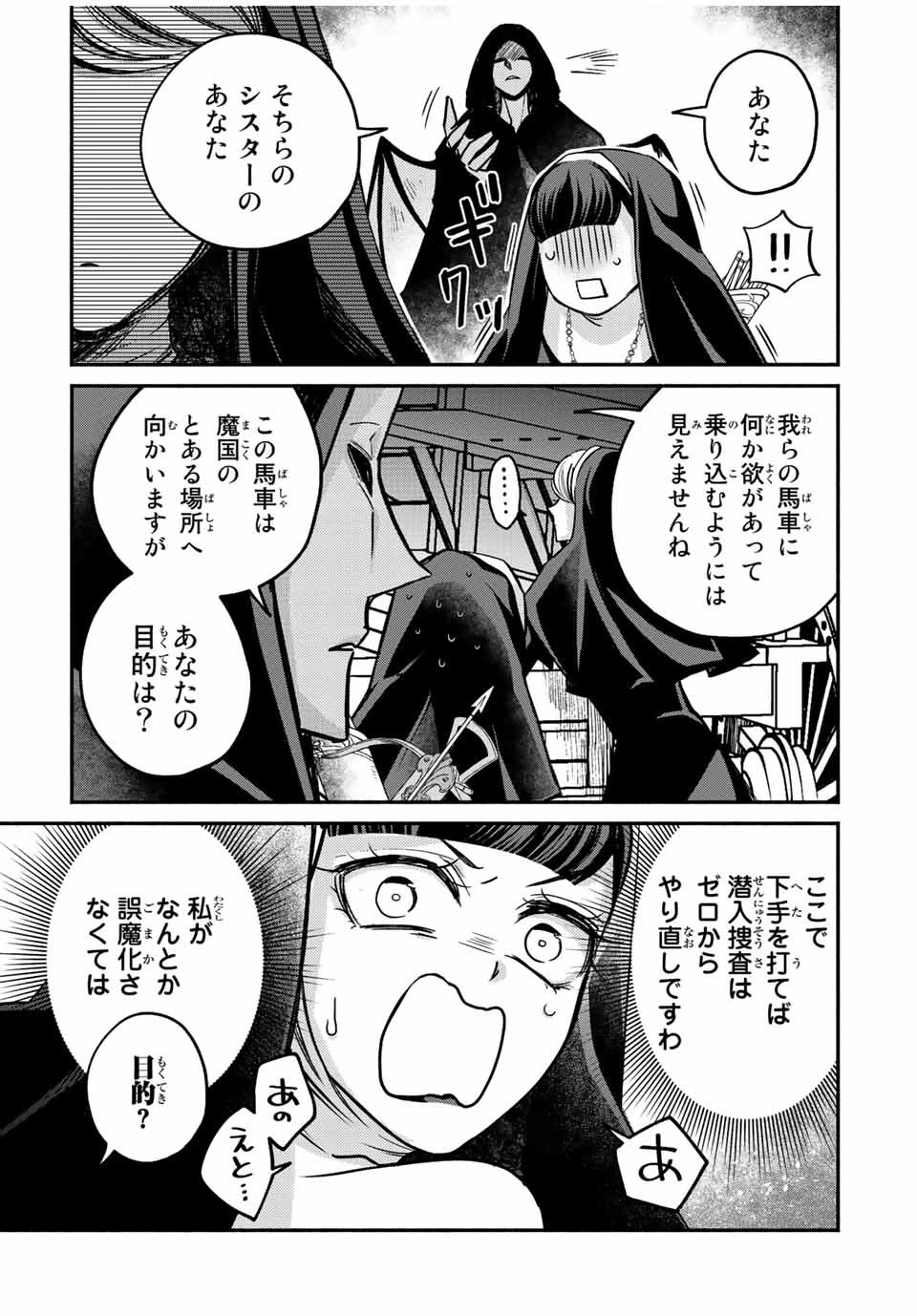 ヴィクトリア・ウィナー・オーストウェン王妃は世界で一番偉そうである 第15話 - 9