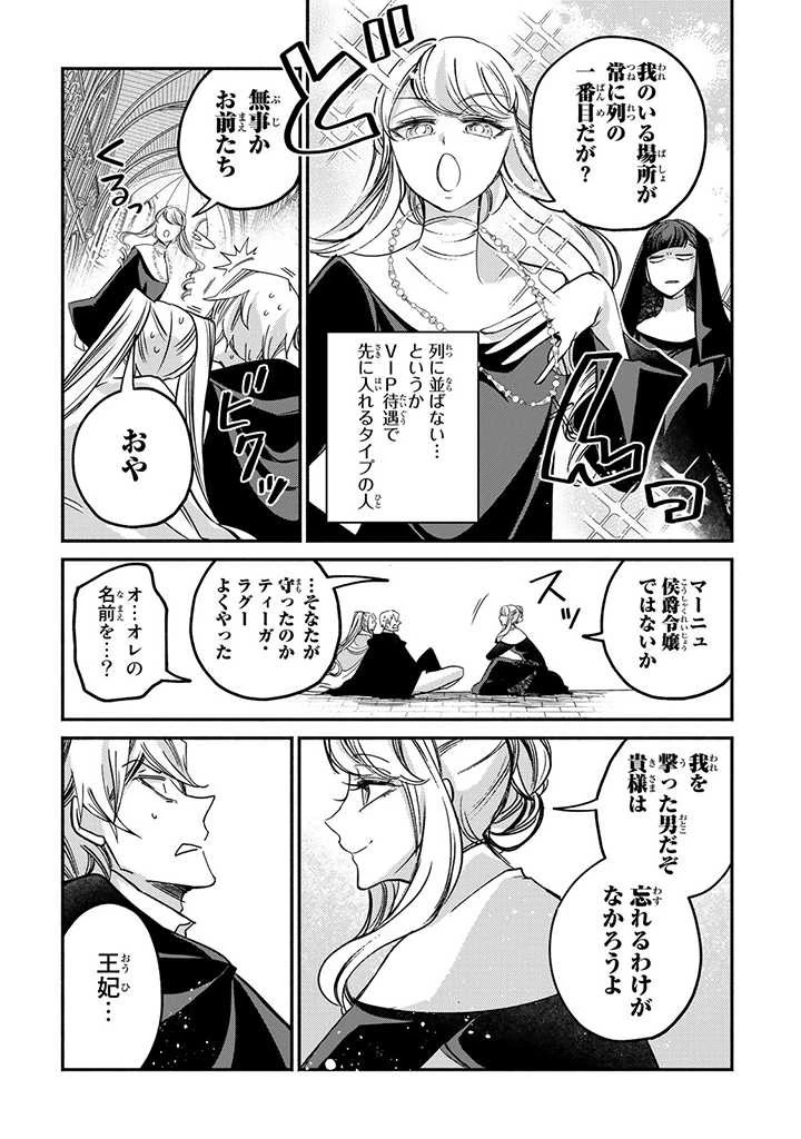 ヴィクトリア・ウィナー・オーストウェン王妃は世界で一番偉そうである 第16話 - 3