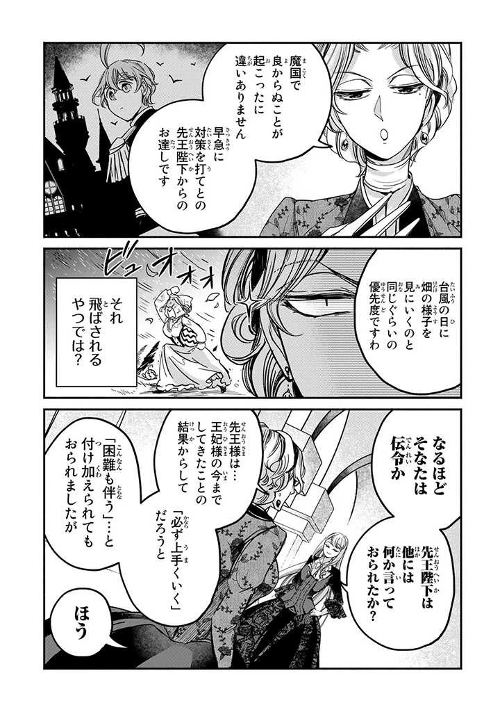 ヴィクトリア・ウィナー・オーストウェン王妃は世界で一番偉そうである 第17話 - 4