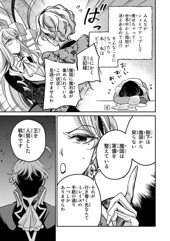 ヴィクトリア・ウィナー・オーストウェン王妃は世界で一番偉そうである 第17話 - 9