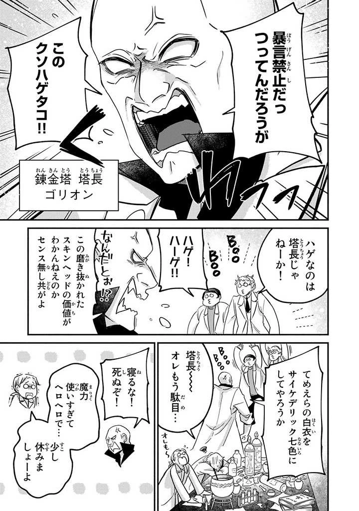 ヴィクトリア・ウィナー・オーストウェン王妃は世界で一番偉そうである 第18話 - 3