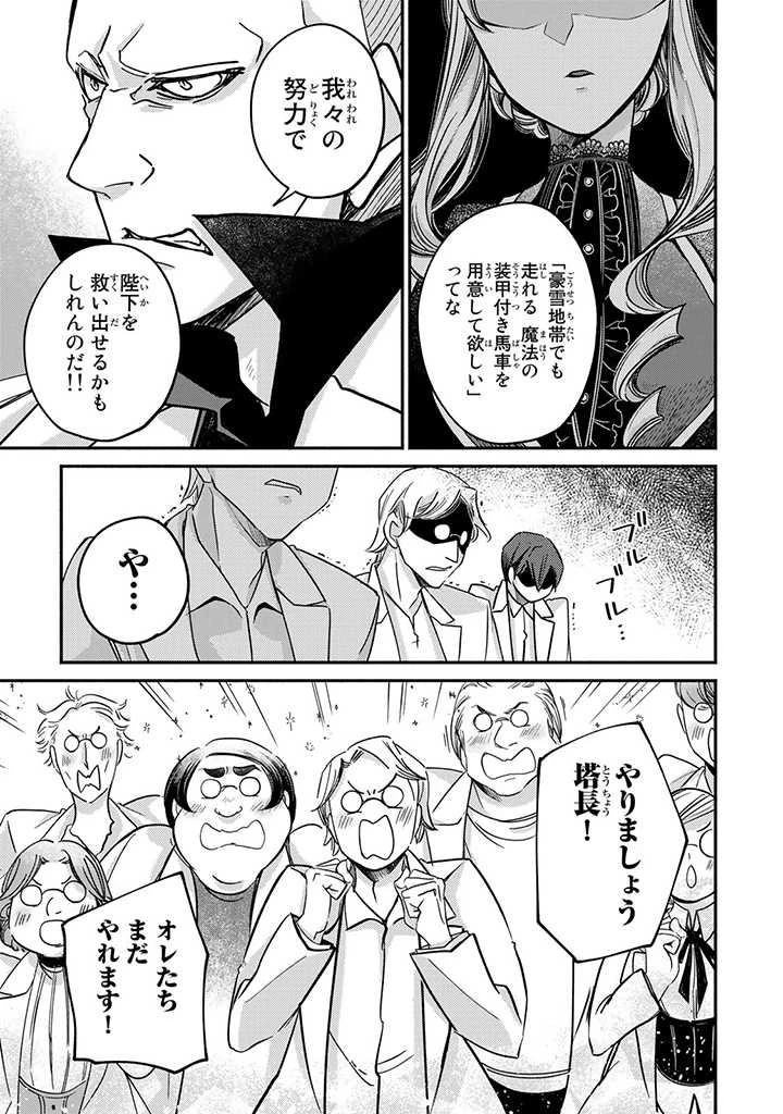 ヴィクトリア・ウィナー・オーストウェン王妃は世界で一番偉そうである 第18話 - 5