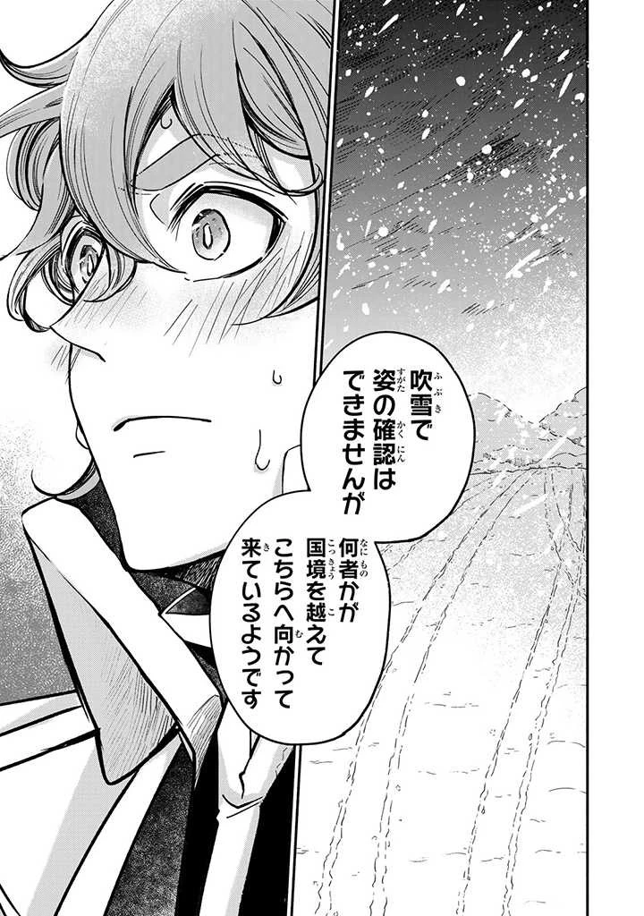 ヴィクトリア・ウィナー・オーストウェン王妃は世界で一番偉そうである 第20話 - 1