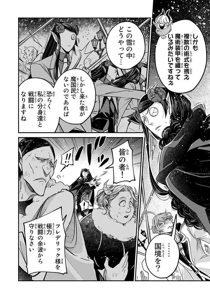 ヴィクトリア・ウィナー・オーストウェン王妃は世界で一番偉そうである 第20話 - 2
