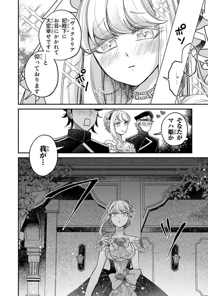 ヴィクトリア・ウィナー・オーストウェン王妃は世界で一番偉そうである 第21話 - 14